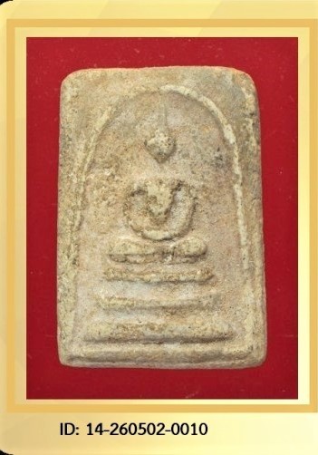 หลวงปู่ทองอยู่ พิมพ์ใหญ่ คราบกรุเดิม ปี 2460 กรุวัดดักคะนน เนื้อผง จ.ชัยนาท - พร้อมบัตรรับรอง