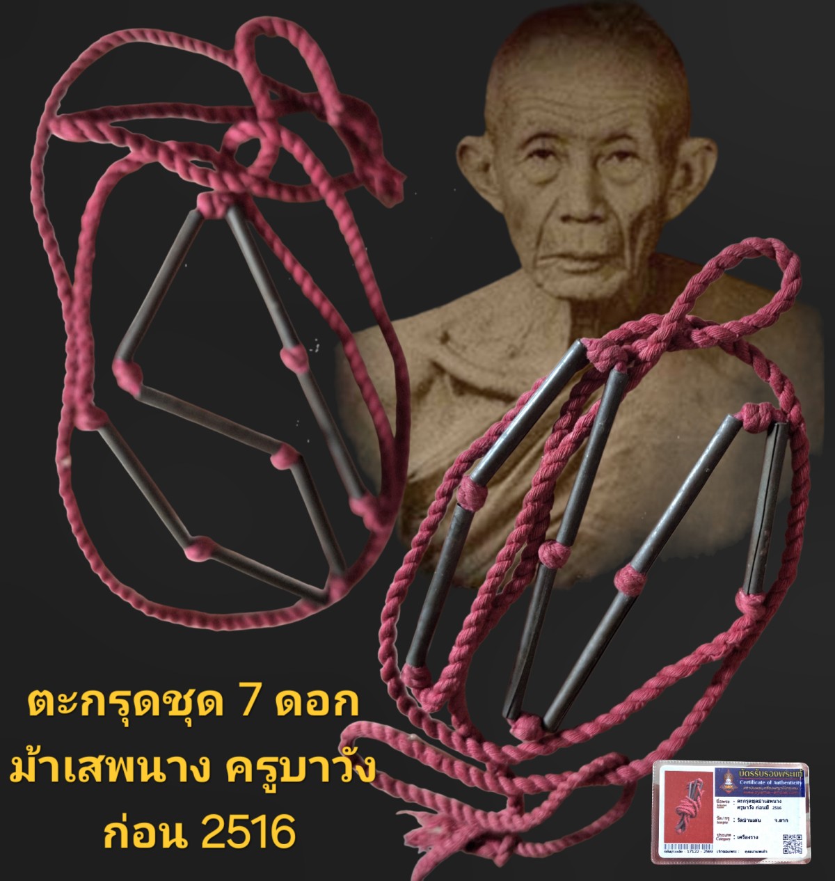 ตะกรุดชุด 7 ดอก ม้าเสพนาง  ครูบาวัง ก่อนปี 2516 วัดบ้านเด่น จังหวัดตาก