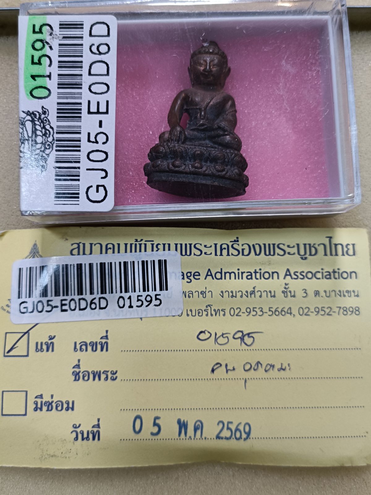 พระกริ่งหลวงพ่ออุตตมะรุ่นสร้างเจดีย์วัดเฟื้อสุธรรม เนื้อโลหะผสมปี 2521 วัดวังวิเวกการามจังหวัดกาญจนบุรีมีบัตรสมาคมให้ 1 ใบ