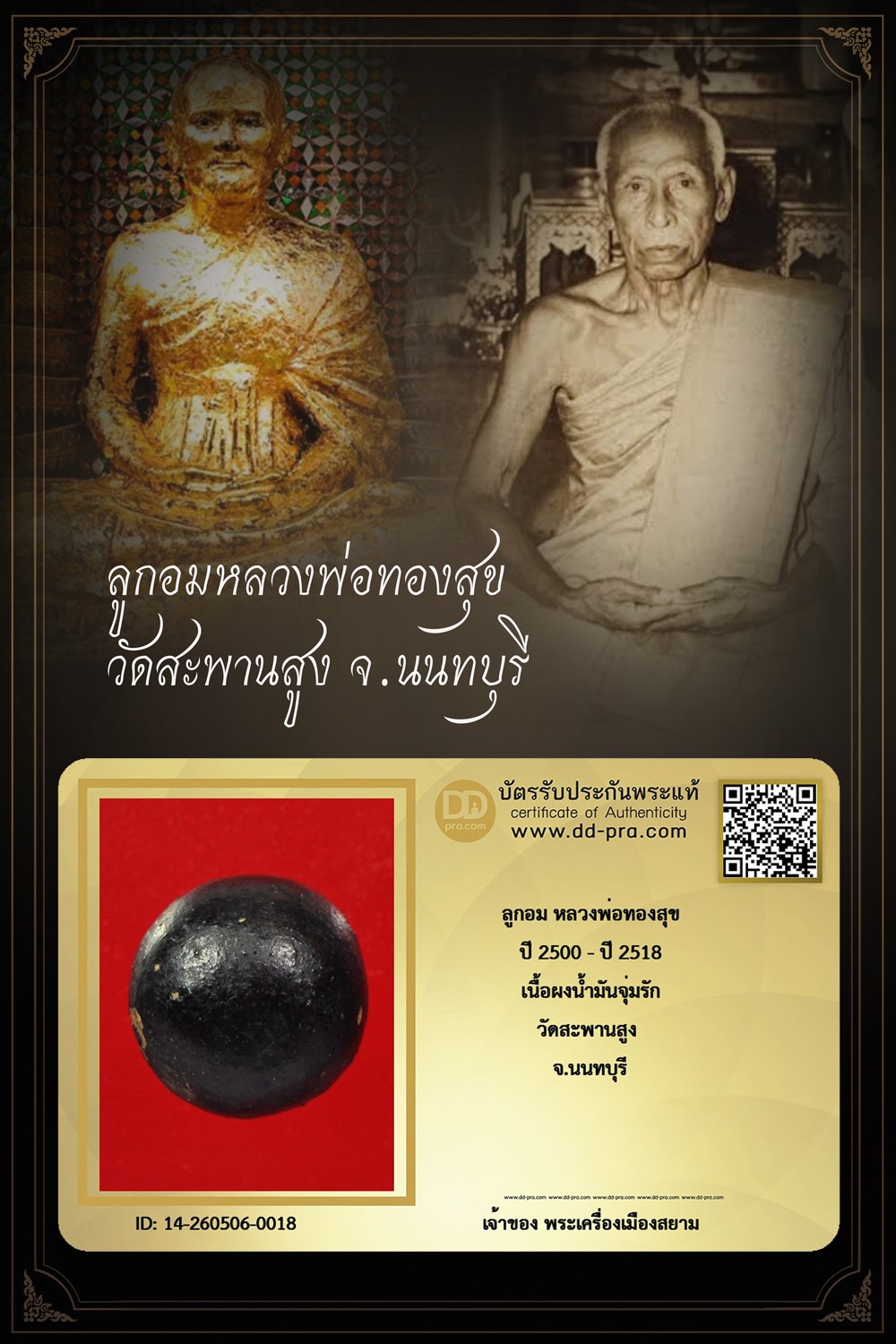 +++ ทุน 2,700 เริ่มประมูล พระแท้ๆ เริ่ม 40 บาท ครับ ลูกอม หลวงพ่อทองสุข ปี 2500 - ปี 2518 วัดสะพานสูง จ.นนทบุรี เนื้อผงจุ่มรัก (เนื้อเดียวกับพระปิดตา) +++ หายากมาก ครับ ข้อมูลตามบัตรรับประกัน +++