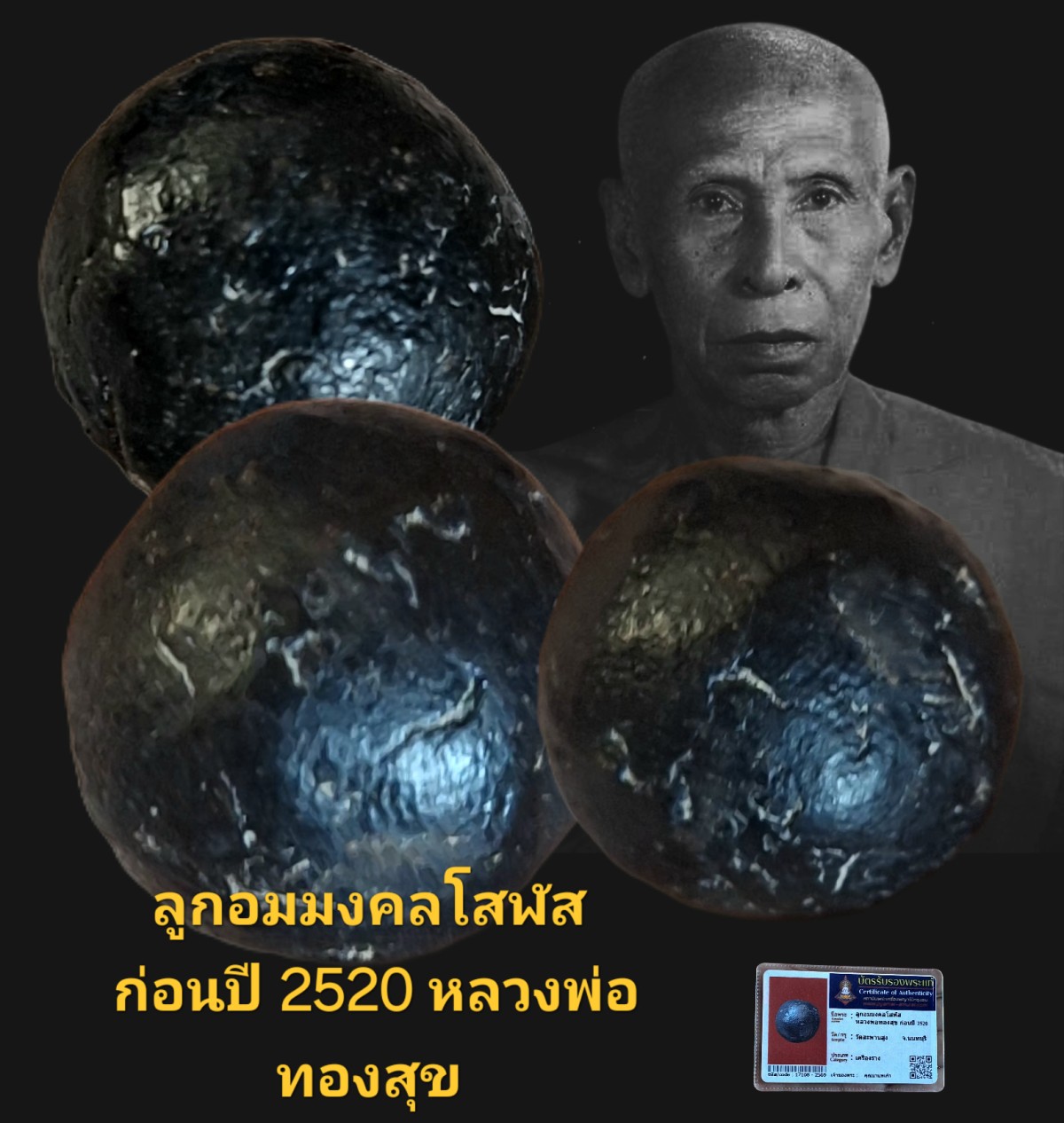 ลูกอมมงคลโสฬสก่อนปี 2520 หลวงพ่อทองสุข วัดสะพานสูงจังหวัดนนทบุรี พร้อมบัตรรับรอง