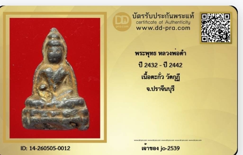 พระหลวงพ่อดำ วัดกุฎี