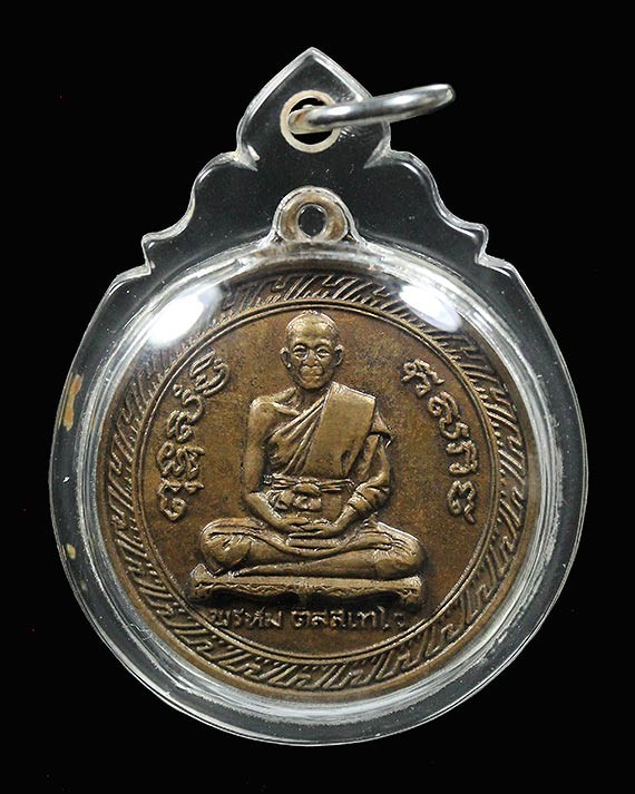 เหรียญหลังครุฑ หลวงพ่อพรหม วัดขนอนเหนือ จ.พระนครศรีอยุธยา ปี พ.ศ. 2519  a54