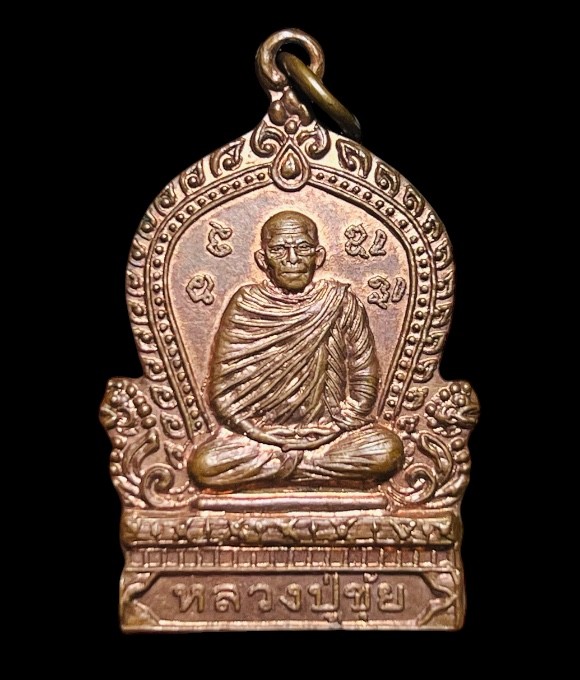 **เคาะแรก 35**เหรียญเสมาหลวงปู่ขุ้ย วัดซับตะเคียน  เพชรบูรณ์ รุ่นสิงหนาท  ที่ระลึกงานทอดกฐิน ปี2549