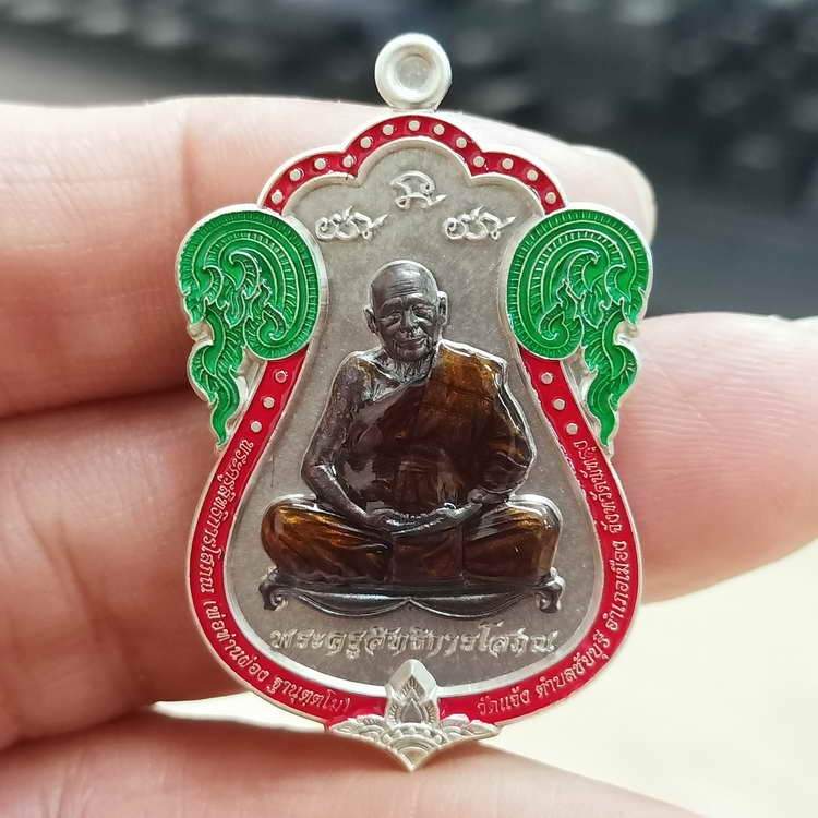 2-2246 วัดใจ 100 เหรียญเจริญยศ พ่อท่านผ่อง วัดแจ้ง อ.เมือง จ.พัทลุง 2567 ชุบเงินโบราณ หน้ากากทองแดงรมดำ ลงยา หมายเลข 43 กล่องเดิม