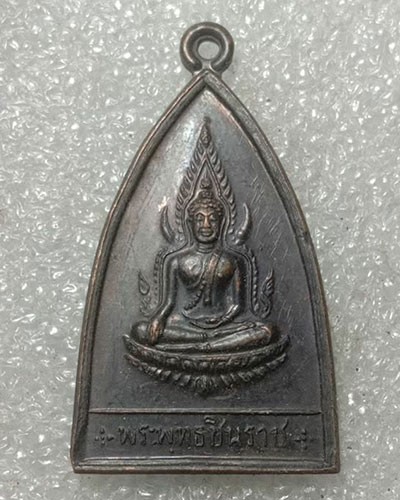 เริ่มต้นที่ 50 บาท พระพุทธชินราช หลังหลวงปู่นิล วัดครบุรี จ.นครราชสีมา ปี 2535