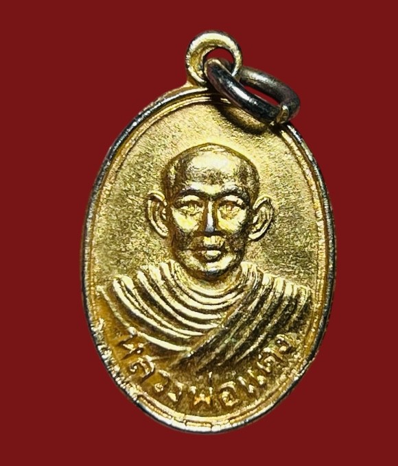 **เคาะแรก 50**เหรียญหลวงพ่อแดง วัดใหญ่อินทาราม ชลบุรี หลังยันต์น้ำเต้า