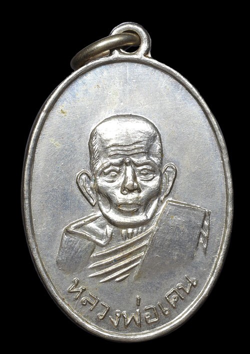 เหรียญ หลวงพ่อเคน วัดถ้ำเขาอีโต้ ปราจีนบุรี เนื้ออัลปาก้า  ปี 2510 ครบรอบ 108 ปี