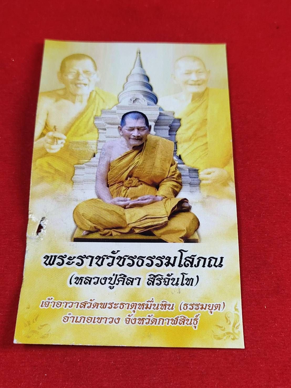 มีดหมอพญานาค 7 เศียร หลวงปู่มหาศิลา สิริจันโท วัดพระธาตุหมื่นหิน จ.กาฬสินธุ์ เลข6007