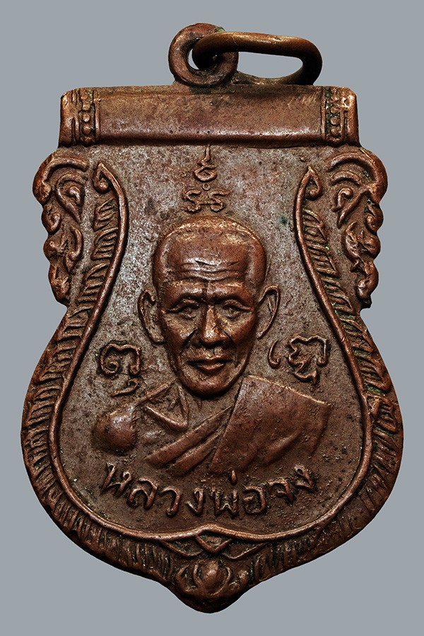300.- เหรียญหลวงพ่อจง วัดหน้าต่างนอก รุ่น 6 รอบ หลังสิงห์ (หน้าเณร) ปี 2487 เนื้อทองแดง