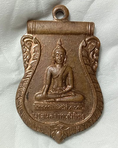 เริ่มต้นที่ 50 บาท เหรียญพระเหลา วัดเทพนิมิตร จ.อุบล ปี 2510
