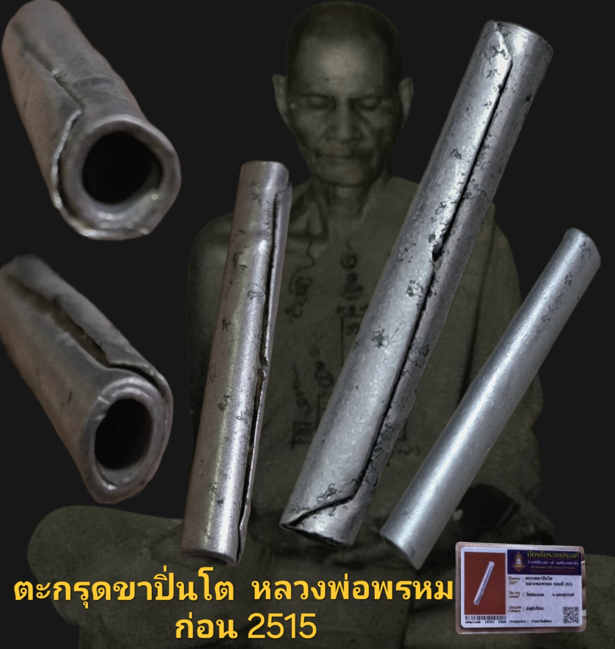 ตะกรุดขาปิ่นโต หลวงพ่อพรหม ขนาดประมาณ 2 นิ้ว ก่อนปี 2515 วัดช่องแค จังหวัดนครสวรรค์ เนื้ออลูมิเนียม พร้อมบัตรรับรอง