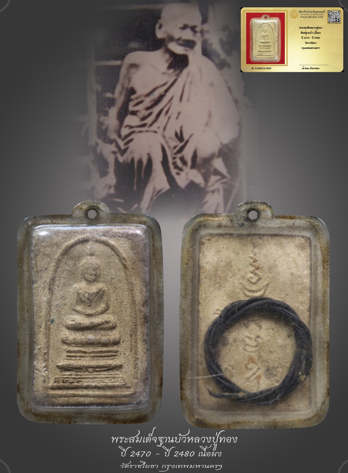มังกรทองมาแว้วววว พระสมเด็จหลวงปู่ทอง พิมพ์ฐานบัว เนื้อผง ปี 2470 - ปี 2480 วัดราชโยธา กรุงเทพมหานครฯ