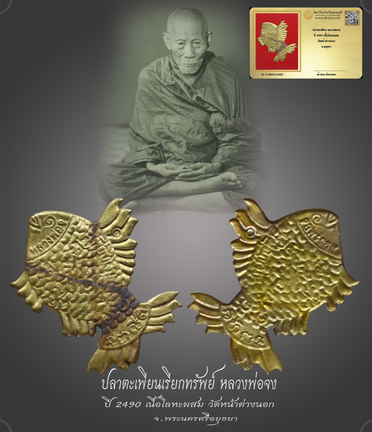 มังกรทองมาแว้วววว ปลาตะเพียน หลวงพ่อจง ปี 2490 เนื้อโลหะผสม วัดหน้าต่างนอก จ.อยุธยา