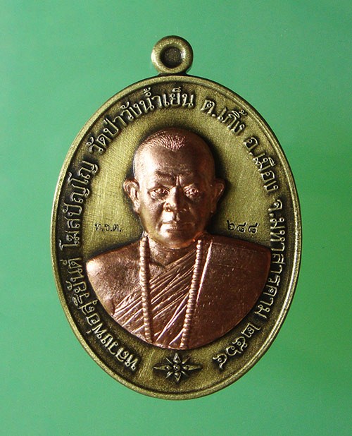 เหรียญชนะจนชนะมาร รุ่นชนะจนรวยพันล้าน ปี 2564 เนื้อบรอนซ์ทองซาตินหน้ากากทองแดง หลวงพ่อสุริยันต์ วัดป่าวังน้ำเย็น จ.มหาสารคามครับ