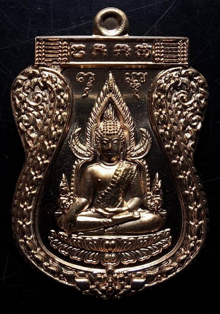 110บาท...เหรียญเจ้าสัวสยาม (พระพุทธชินราช) วัดกลางบางแก้ว ค่ะ