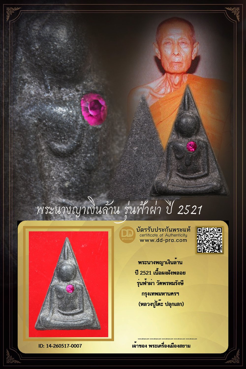+++ เริ่มประมูล พระแท้ๆ เริ่ม 40 บาท ครับ พระนางพญาเงินล้าน หลวงปู่โต๊ะ ปลุกเสก ปี 2521 รุ่นฟ้าผ่า +++ หายากมาก ครับ ข้อมูลตามบัตรรับประกัน +++