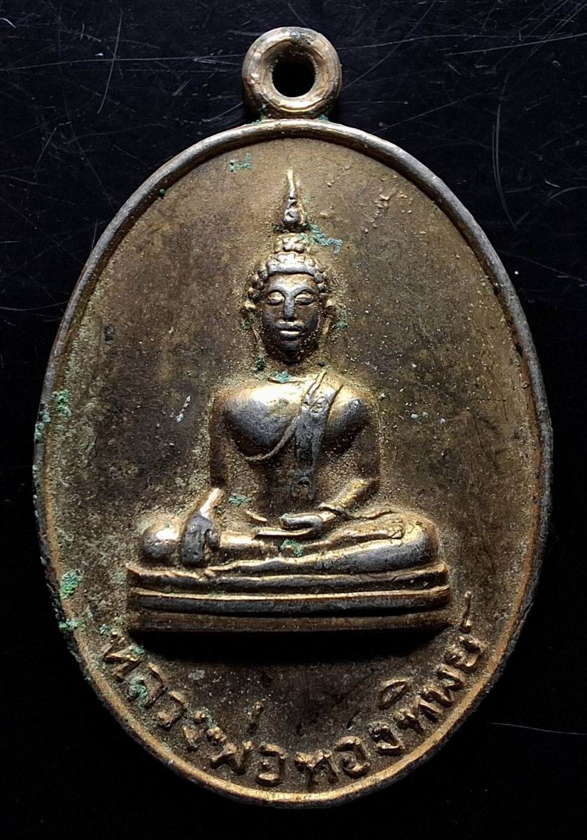 50บาท...เหรียญหลวงพ่อทองทิพย์ วัดสวนตาล จ.น่านค่ะ