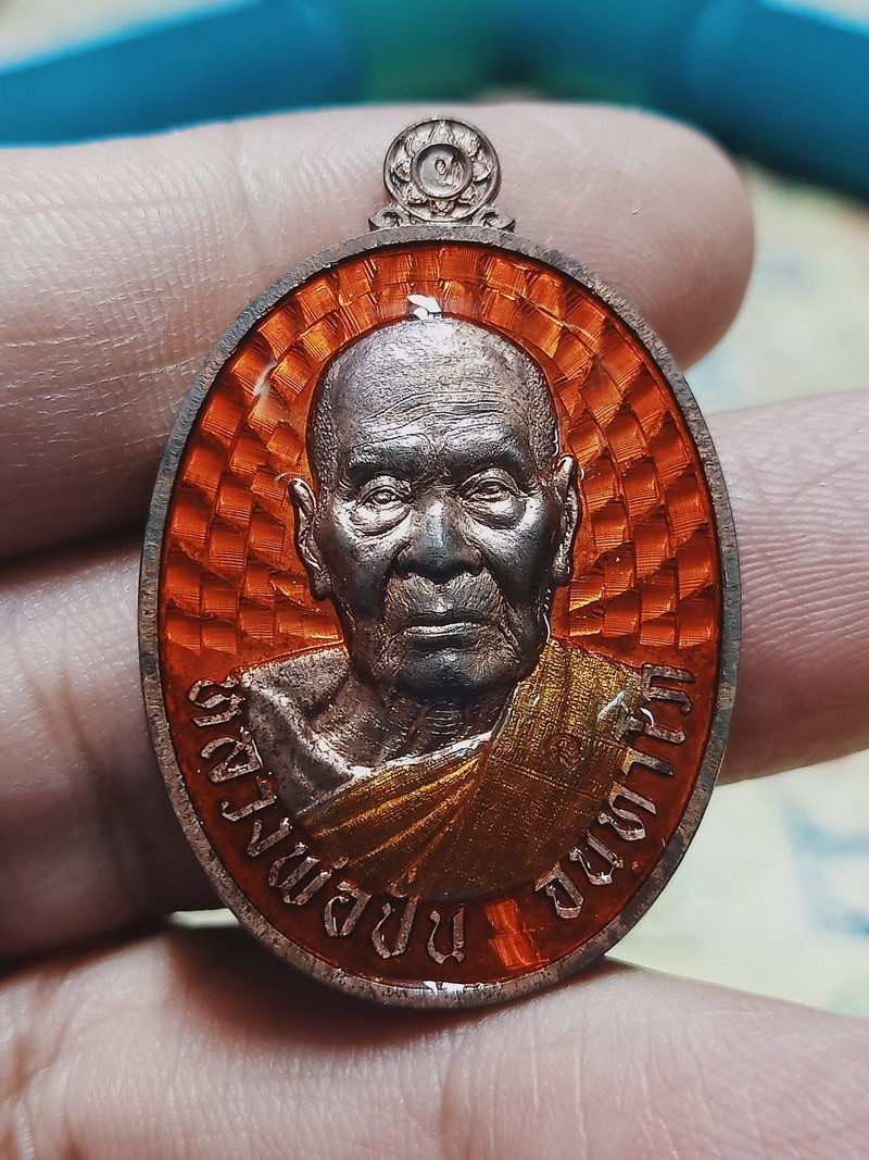 1-1126 วัดใจ 150 เหรียญเลื่อนสมณศักดิ์ หลวงพ่อปั่น จันทาโภ วัดเนินมหาเชษฐ์ จ.สุพรรณบุรี 2568 นวะโลหะ ลงยาส้ม จีวร หมายเลข 120 กล่องเดิม 