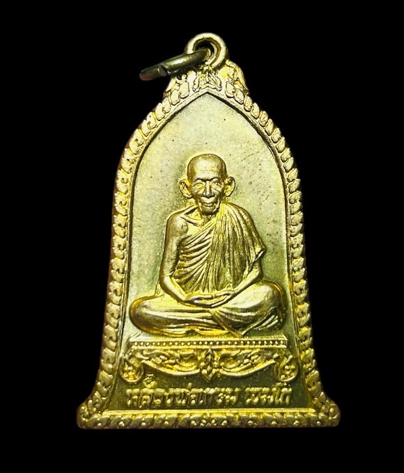 **เคาะแรก 100**เหรียญระฆังหลวงพ่อเกษม เขมโก รุ่นไตรมาส 37 สุสานไตรลักษณ์ (ตอกโค๊ตด้านหน้า)