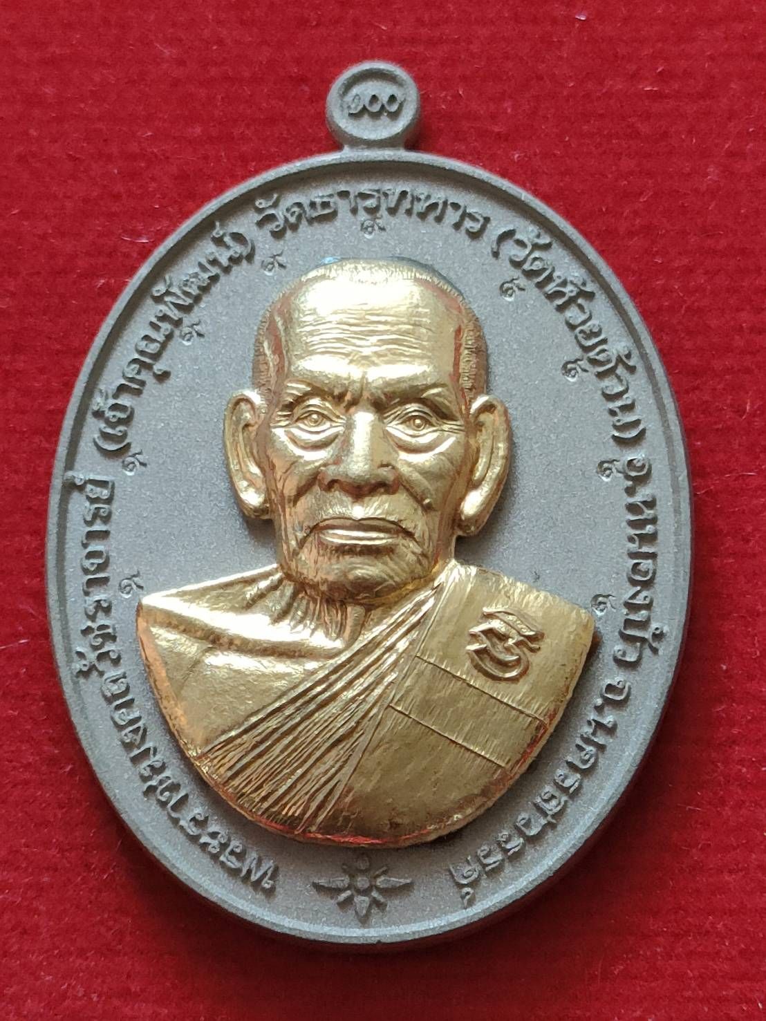 B4เหรียญปลดหนี้ 100 ปี  หลวงพ่อพัฒน์ วัดห้วยด้วน ปี 64 เนื้ออัลปาก้าพ่นทรายหน้ากากทองทิพย์ เลข 23 มีกล่อง