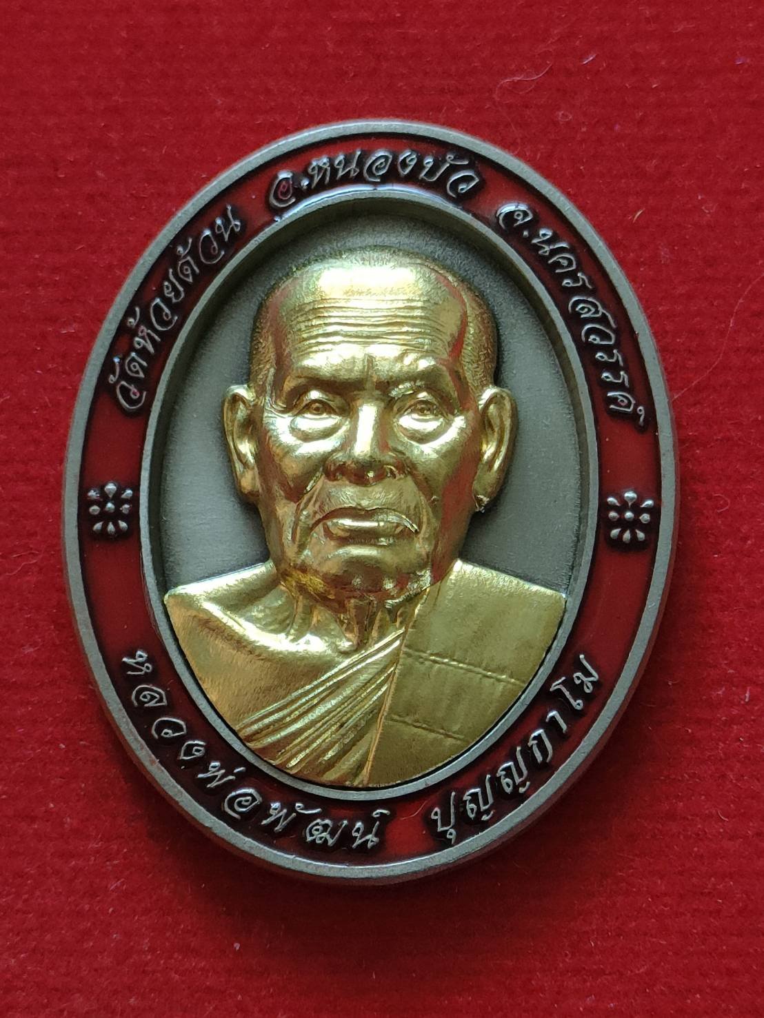 B10เหรียญมหาลาภ 100 ปี หลวงพ่อพัฒน์ วัดห้วยด้วน ปี 64เนื้ออัลปาก้าลงยาขอบแดงหน้ากากทองทิพย์ เลข 175 มีกล่อง