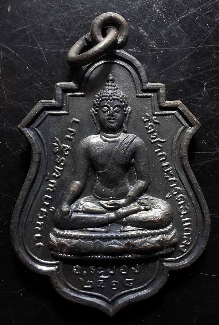 110บาท...เหรียญพระประธาน วัดซากมะกรูด จ.ระยอง ปี2518 หลวงปู่ทิมปลุกเสกค่ะ