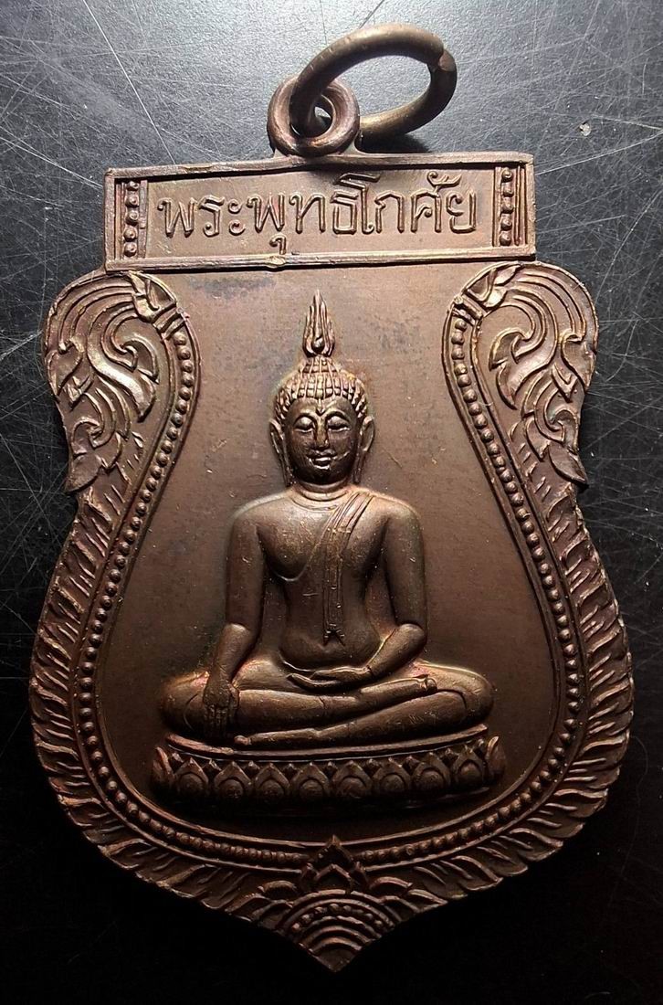 110บาท...เหรียญพระพุทธโกศัย หลวงพ่อเกษม เขมโกปลุกเสก ค่ะ
