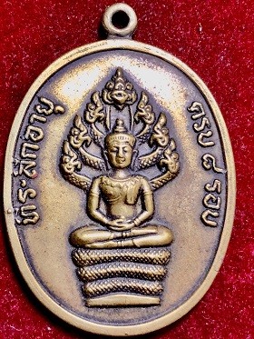 เหรียญพระนาคปรก๘รอบ พิมพ์อุใหญ่ หกลวงปู่ทิม วัดละหารไร่ ระยอง ๒๕๑๘
