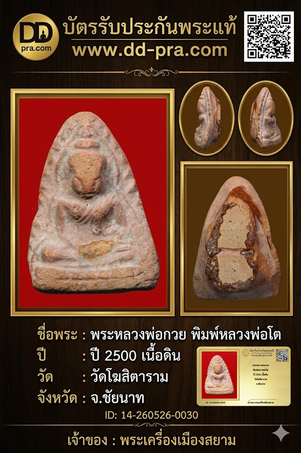 +++ เริ่มประมูล พระแท้ๆ เริ่ม 40 บาท ครับ +++  หายากมาก ครับ วัดใจให้ครับ ทุนมาแพง +++ ข้อมูลตามบัตรรับประกัน +++