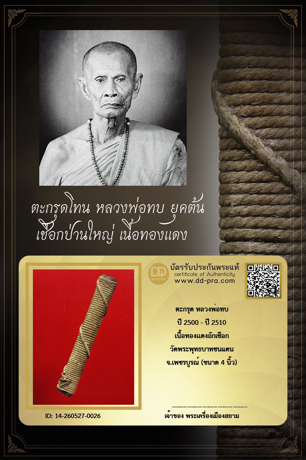 ทุน 3,000 +++ เริ่มประมูล พระแท้ๆ เริ่ม 40 บาท ครับ +++ หายากมาก ครับ วัดใจให้ครับ ทุนมาแพง *** ตัวจริงเสียงจริง *** แท้ดูง่ายครับ+++ ข้อมูลตามบัตรรับประกัน +++