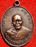 เหรียญหลวงพ่อแดง วัดเขาบันไดอิฐ จ.เพชรบุรี