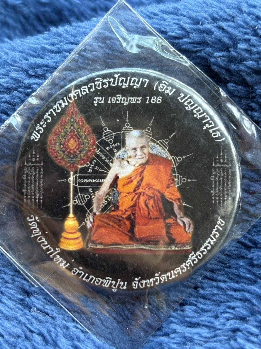 ล๊อกเก็ตจัมโบ้ หลวงปู่อิ่ม วัดทุ่งนาใหม่ หลังตะกรุดเงิน 3 ดอก ผสมมวลสาร รุ่นเจริญพร 168 ขนาด 4.4 เซนติเมตร หมายเลข 320 พร้อมกล่องเดิม