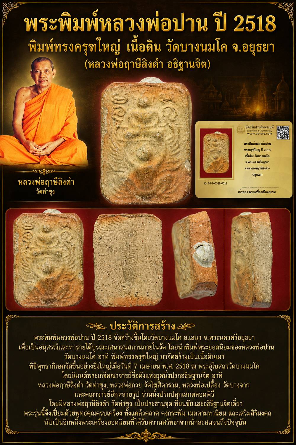 ทุน 1,500 เเล้วครับ +++ เริ่มประมูล เคาะเเรก พระแท้ๆ เริ่ม 40 ครับ +++ หายากมาก ครับ วัดใจให้ครับ ทุนมาแพง *** ตัวจริงเสียงจริง *** แท้ดูง่ายครับ+++ ข้อมูลตามบัตรรับประกัน +++