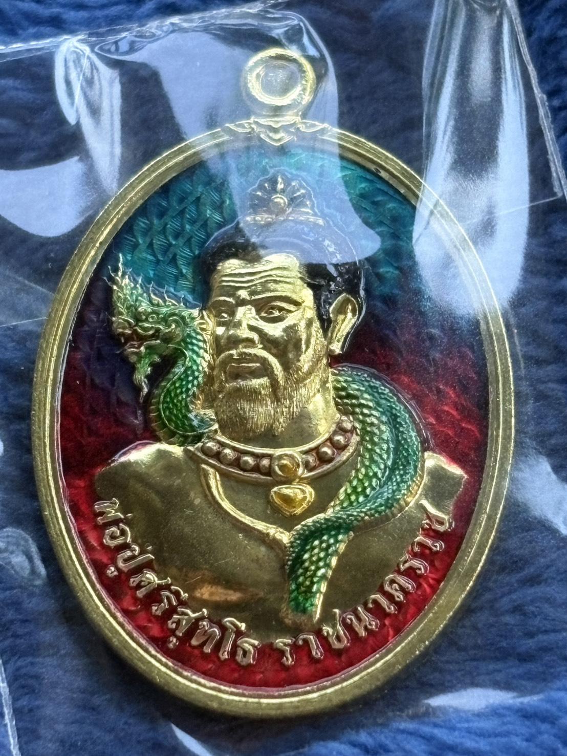 พญานาค เหรียญเจ้าปู่ศรีสุทโธ ราชานาคราช คำชะโนด วังนาคินทร์ อุดรธานี ปี 67 หมายเลข 20 พร้อมกล่องเดิม
