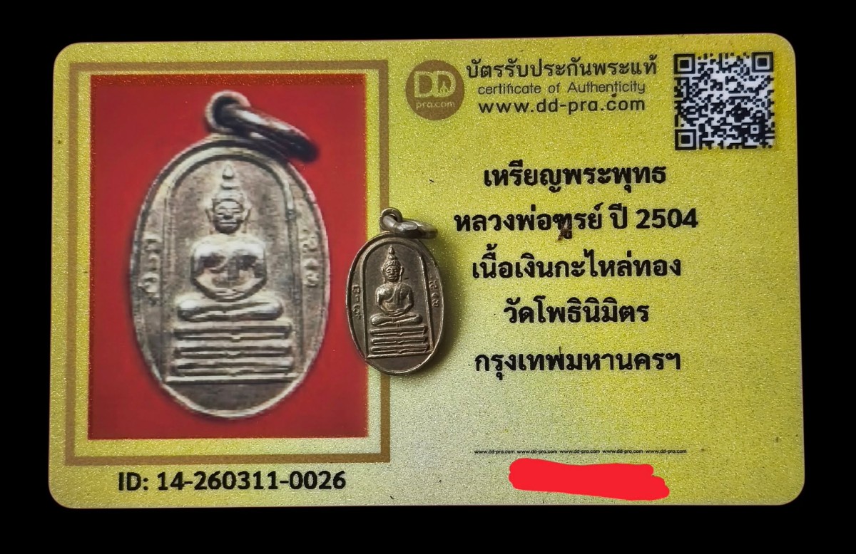 เหรียญพระพุทธ รุ่นแรก หลวงพ่อฑูรย์ เนื้อเงินกะไหล่ทอง ปี 2504 วัดโพธินิมิตร+บัตร