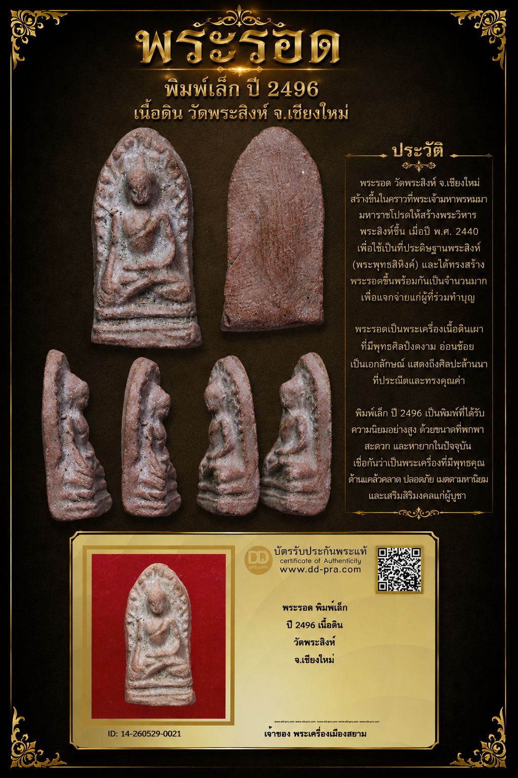 +++ เริ่มประมูล พระแท้ๆ 40 ครับ หายากมาก ครับ วัดใจให้ครับ ทุนมาแพง *** ตัวจริงเสียงจริง *** แท้ดูง่ายครับ +++ ข้อมูลตามบัตรรับประกัน +++