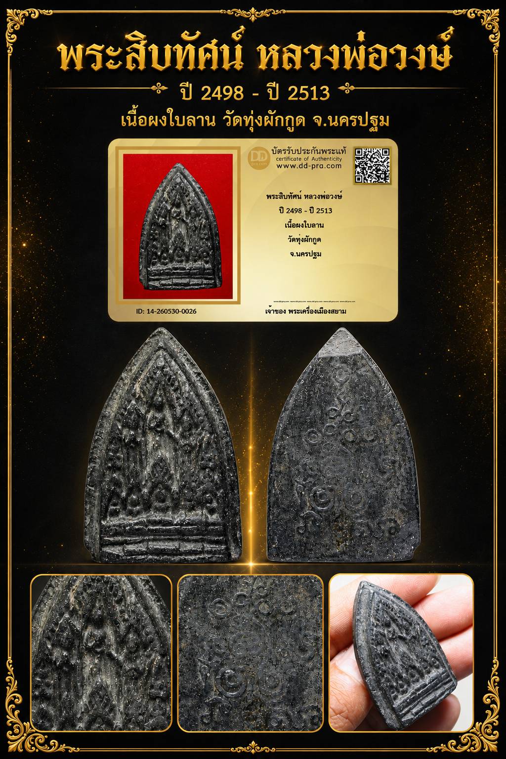 ทุน 1,800 +++ เริ่มประมูล พระแท้ๆ 40 ครับ หายากมาก ครับ วัดใจให้ครับ ทุนมาแพง *** ตัวจริงเสียงจริง *** แท้ดูง่ายครับ +++ ข้อมูลตามบัตรรับประกัน +++