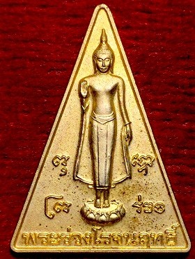เหรียญพระร่วงโรจนฤทธิ์ ฉลองสังฆาวาส๑๐๐ปี ๒๕๔๘ วัดพระปฐมเจดีย์ จ.นครปฐม