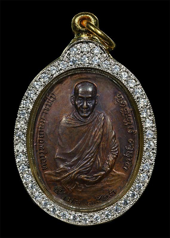 เหรียญหลวงพ่อเกษม เขมโก รุ่นพิเศษ หลัง ภปร. ปี พ.ศ. 2523 (พิมพ์ใหญ่)