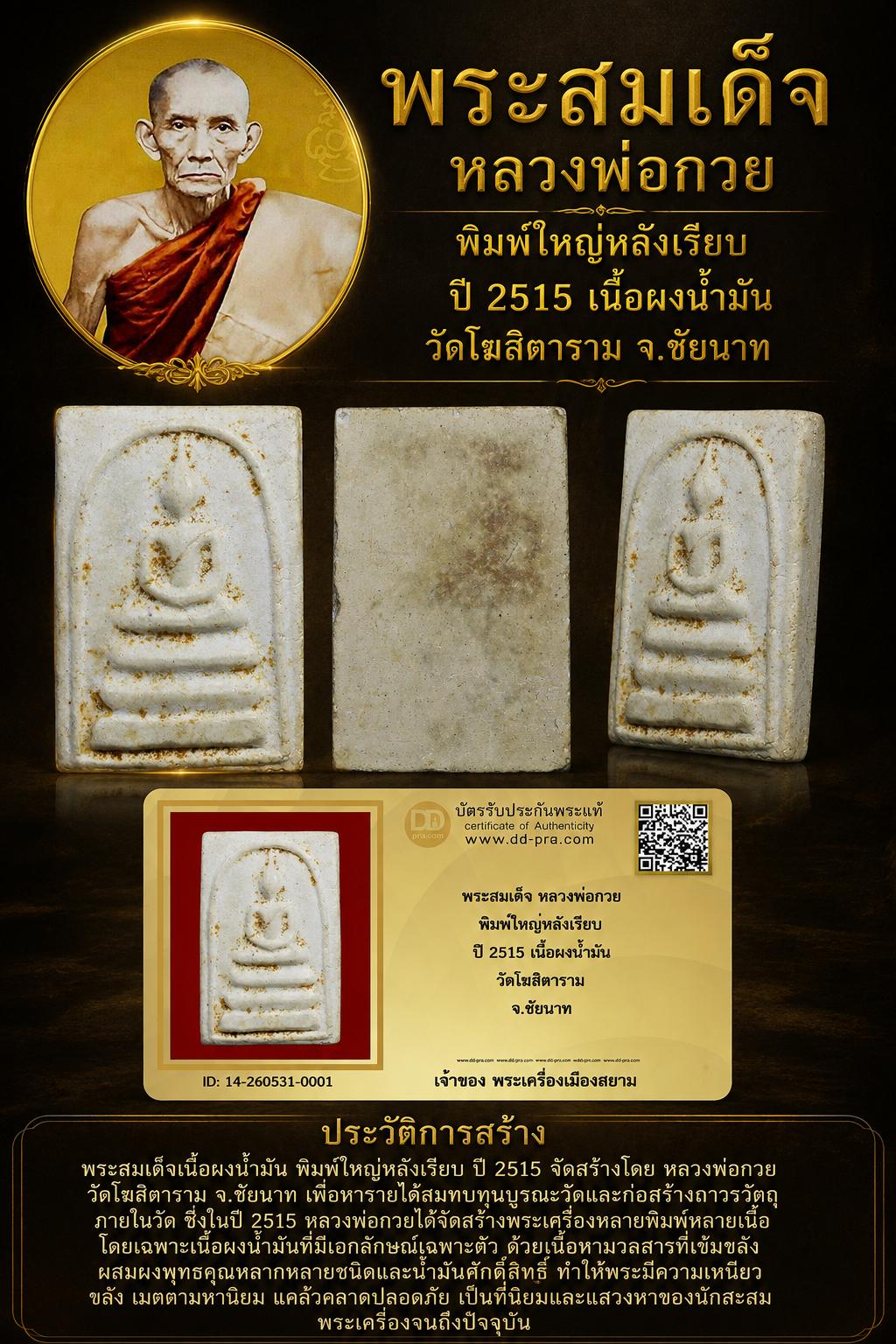 +++ เริ่มประมูล พระแท้ๆ 40 ครับ หายากมาก ครับ วัดใจให้ครับ ทุนมาแพง *** ตัวจริงเสียงจริง *** แท้ดูง่ายครับ +++ ข้อมูลตามบัตรรับประกัน +++