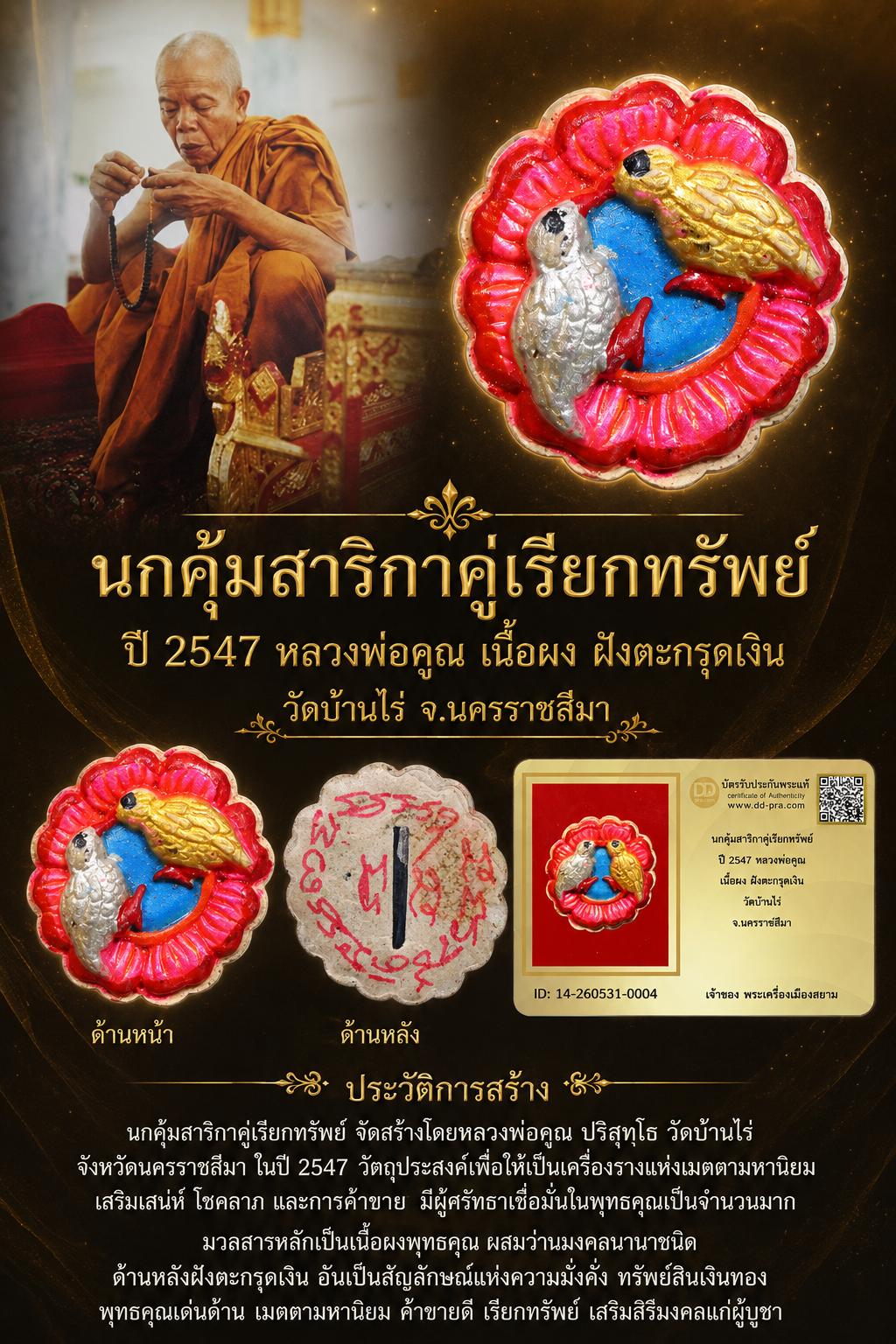 +++ เริ่มประมูล พระแท้ๆ 40 ครับ หายากมาก ครับ วัดใจให้ครับ ทุนมาแพง *** ตัวจริงเสียงจริง *** แท้ดูง่ายครับ +++ ข้อมูลตามบัตรรับประกัน +++