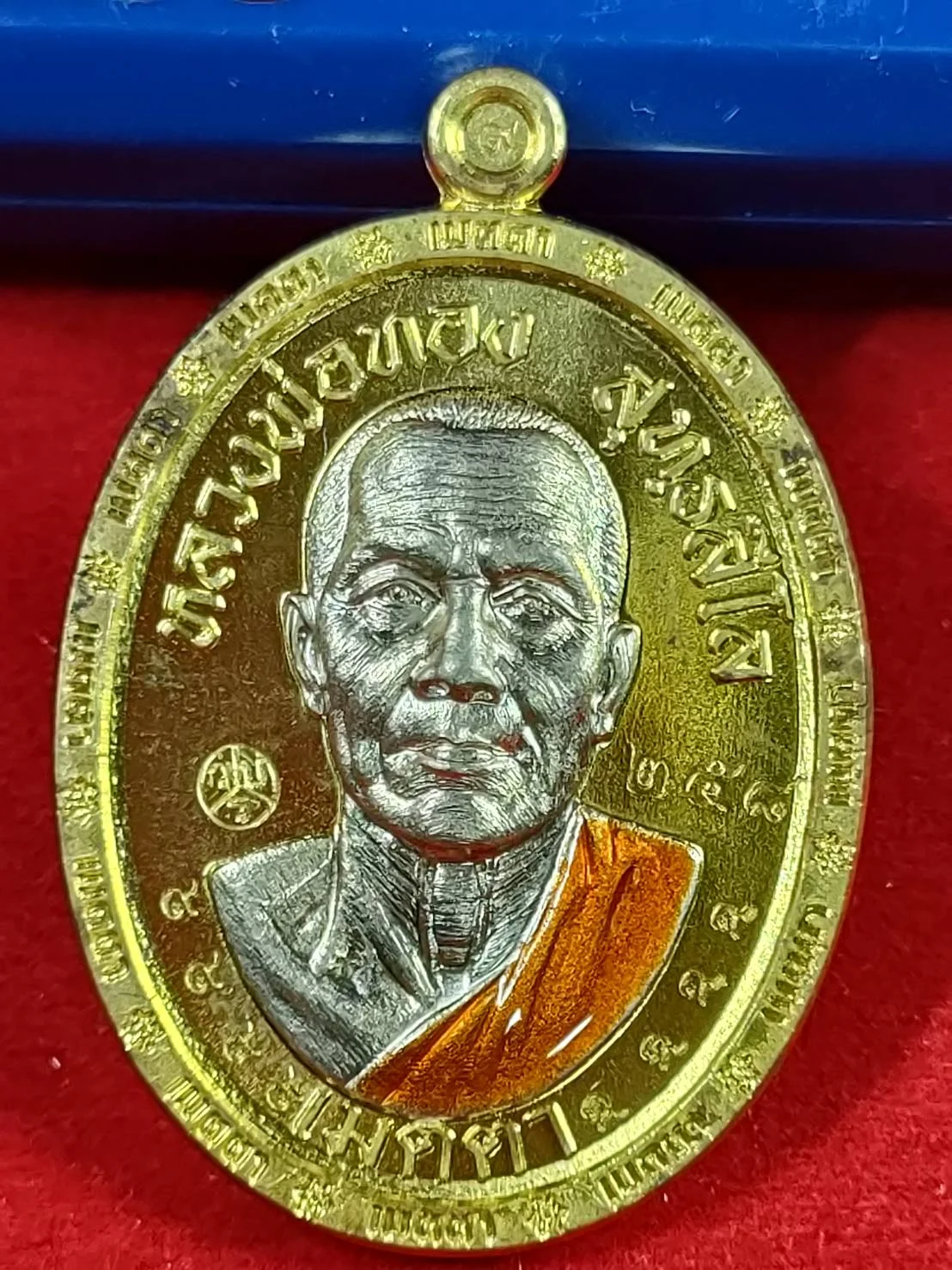 เหรียญเมตตา หลวงพ่อทอง วัดบ้านไร่ จ.นครราชสีมา เนื้อทองประทานองค์สอดไส้อัลปาก้า ลงยาจีวร ตอก 9 รอบ เลข258 ปี2566 กล่องเดิม
