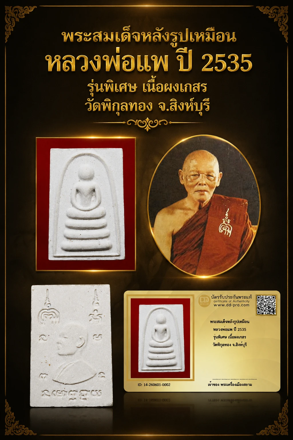 องค์ที่ 2 +++ เริ่มประมูล พระแท้ๆ ครับ +++ หายากมาก ครับ วัดใจให้ครับ ทุนมาแพง *** ตัวจริงเสียงจริง *** แท้ดูง่ายครับ +++ ข้อมูลตามบัตรรับประกัน +++