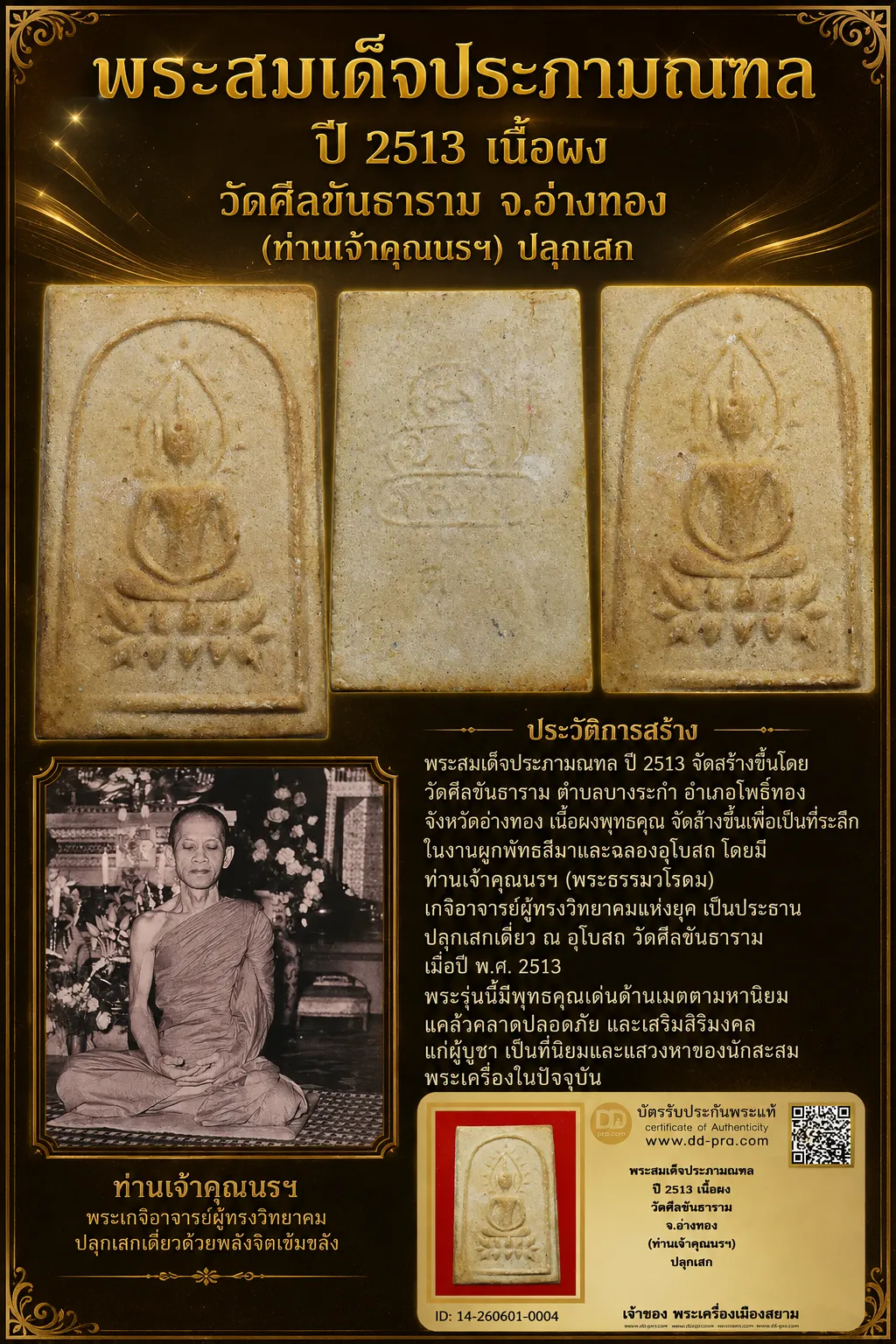 +++ เริ่มประมูล พระแท้ๆ 40 ครับ หายากมาก ครับ วัดใจให้ครับ ทุนมาแพง *** ตัวจริงเสียงจริง *** แท้ดูง่ายครับ +++ ข้อมูลตามบัตรรับประกัน +++