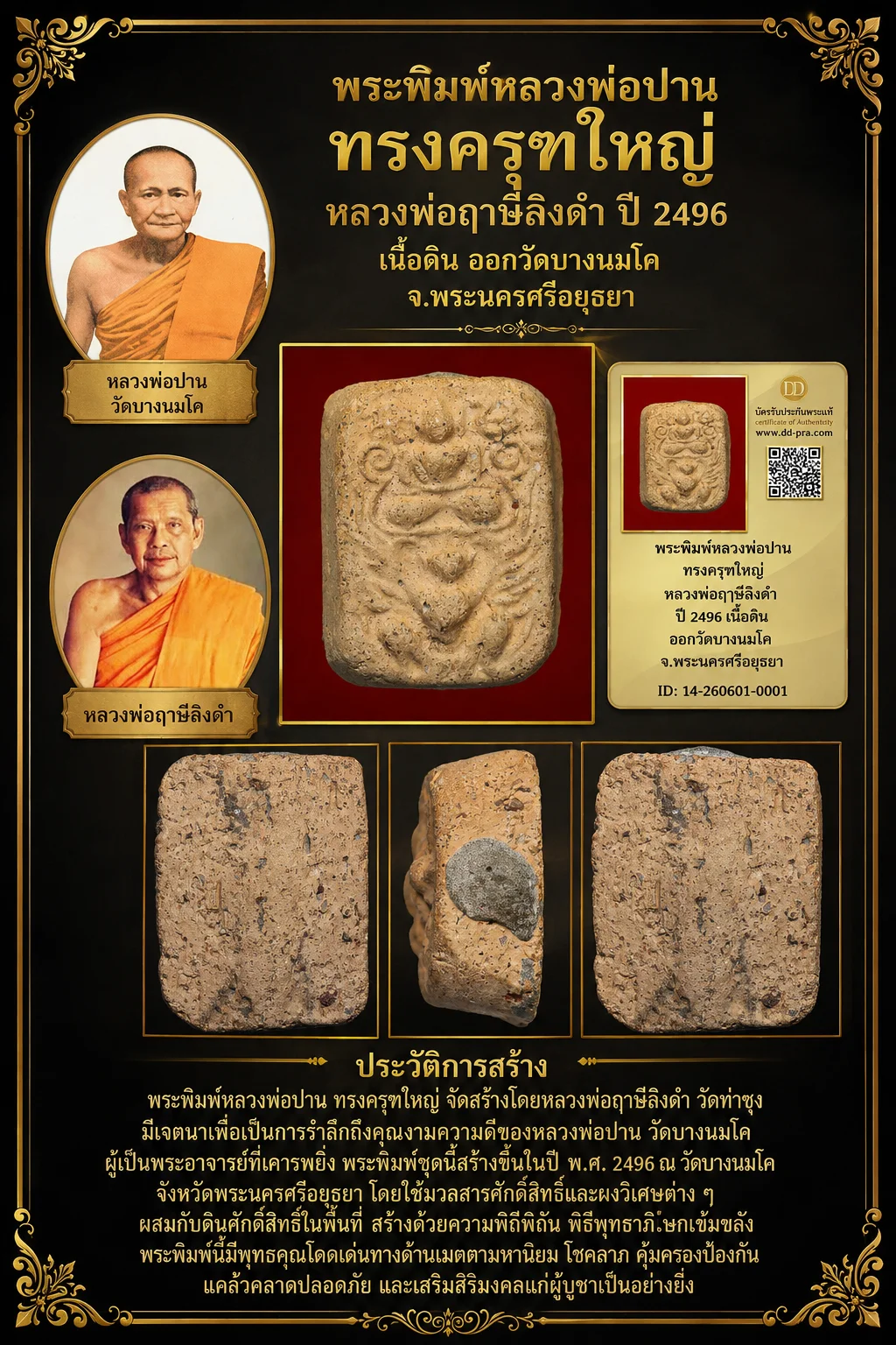 ทุน 2,700 +++ เริ่มประมูล พระแท้ๆ ครับ +++  สุดยอดประสบการณ์ หายากมาก ครับ วัดใจให้ครับ ทุนมาแพง *** ตัวจริงเสียงจริง *** แท้ดูง่ายครั +++ ข้อมูลตามบัตรรับประกัน +++ พระพิมพ์หลวงพ่อปาน ทรงครุฑใหญ่ หลวงพ่อฤาษีลิ