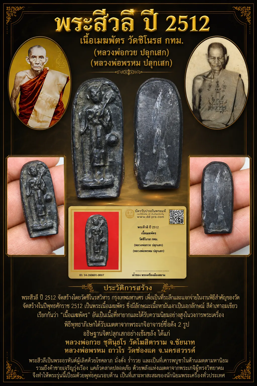+++ เริ่มประมูล พระแท้ๆ 40 ครับ หายากมาก ครับ วัดใจให้ครับ ทุนมาแพง *** ตัวจริงเสียงจริง *** แท้ดูง่ายครับ +++ ข้อมูลตามบัตรรับประกัน +++