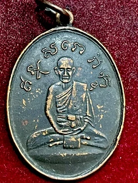 เหรียญหลวงปุ่ไข่ วัดเชิงเลน(บพิตรภิมุข)