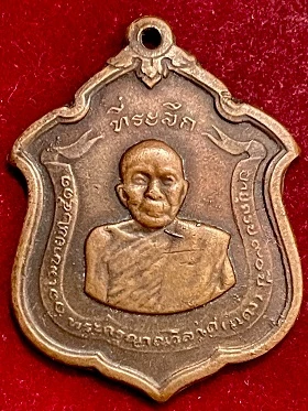 เหรียญหลวงพ่อแดง วัดเขาบันไดอิฐ เพชรบุรี รุ่นแม่ทัพ มีดาว พ.ศ. ๒๕๑๓