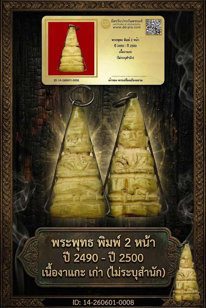 +++ เริ่มประมูล พระแท้ๆ 40 ครับ หายากมาก ครับ วัดใจให้ครับ ทุนมาแพง *** ตัวจริงเสียงจริง *** แท้ดูง่ายครับ +++ ข้อมูลตามบัตรรับประกัน +++